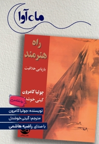 راه هنرمند